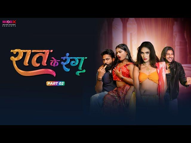 Raat Ke Rang - Part 2 | Streaming Now on Mood X App | Malluz First Uncut