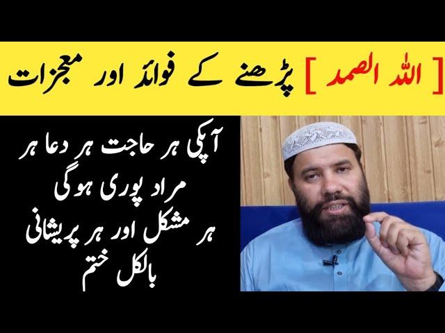 Allah o samad ka wazifa || Allah hu samad ka wazifa for problems || power of Allahu samad