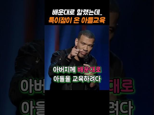 아들 가르치려다 특이점이 온 K흑형