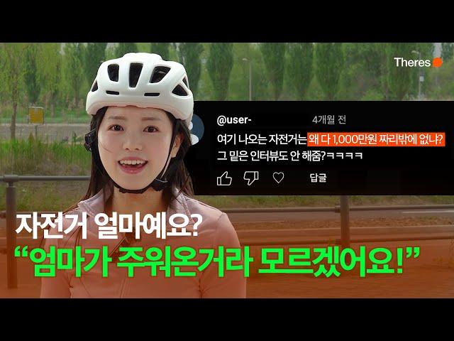 지나가는 사람들의 자전거 가격을 물어보았다 # 8 | WOW MUCH : 탄천 합수부