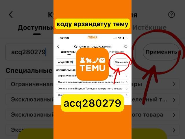 код купона temu . код скидки temu 2025