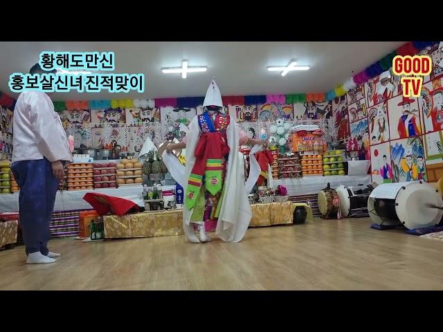 2023년[진적맞이] 홍보살신녀(2월5일~2월6일) 이북굿12거리/ #인천점집#김포점집