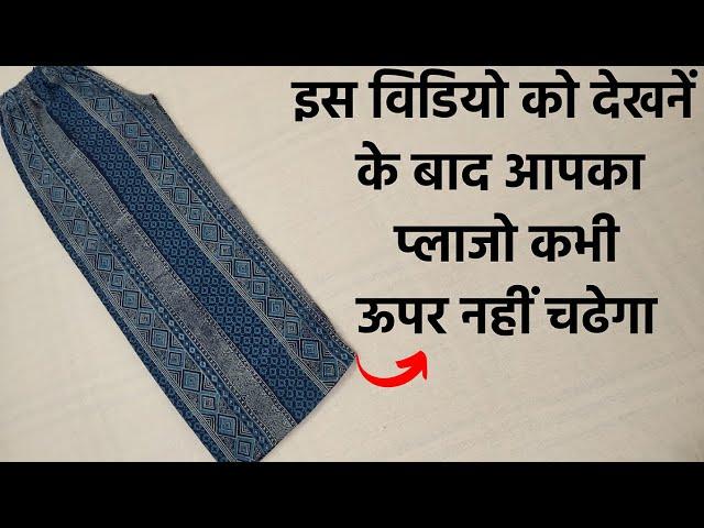 Palazzo Cutting and Stitching ये विडियो देखने के बाद आपका Palazzo कभी ऊपर नहीं चढेगा