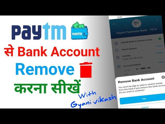 Paytm se bank account remove kaise kre |  How to remove account from paytm?