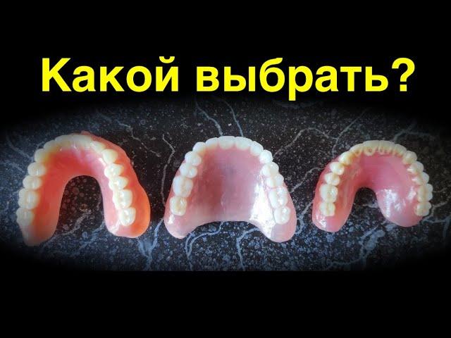 Акрил, Нейлон, Акри-Фри... БЕЗ нёба? #безнёбасъёмныепротезы #съёмныепротезы #зубныепротезы