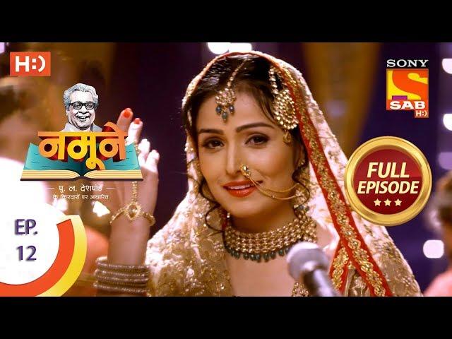 Namune - Ep 12 - Full Episode - 26th August, 2018