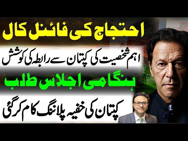 Imran Khan's final call || Emergency meeting in Islamabad