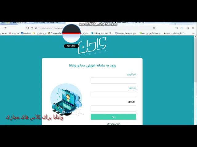 آموزش ورود به سامانه وادانا برای کلاس های زبان دانشگاه آزاد