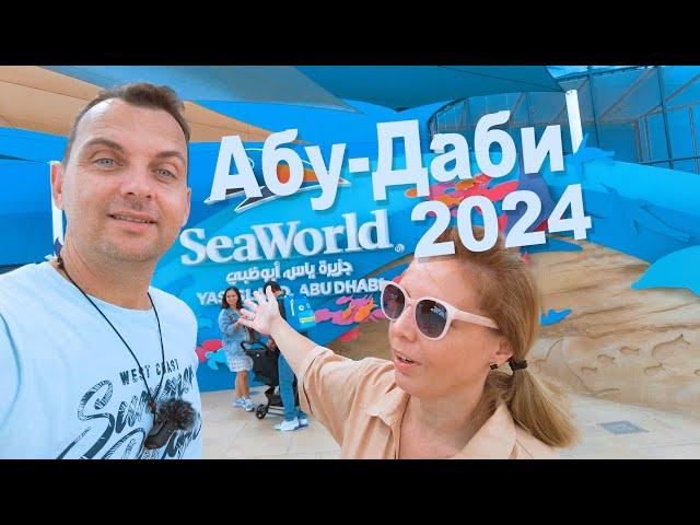 НОВЫЙ ОКЕАНАРИУМ В АБУ-ДАБИ SeaWorld. Где выгодно купить билеты?