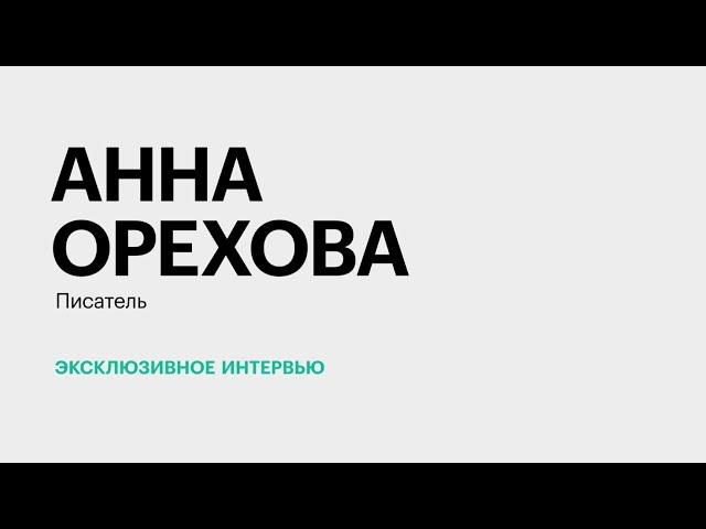 Краснодарские бестселлеры || Анна Орехова