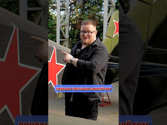 Первый частный самолет в СССР! #авиация #самолет