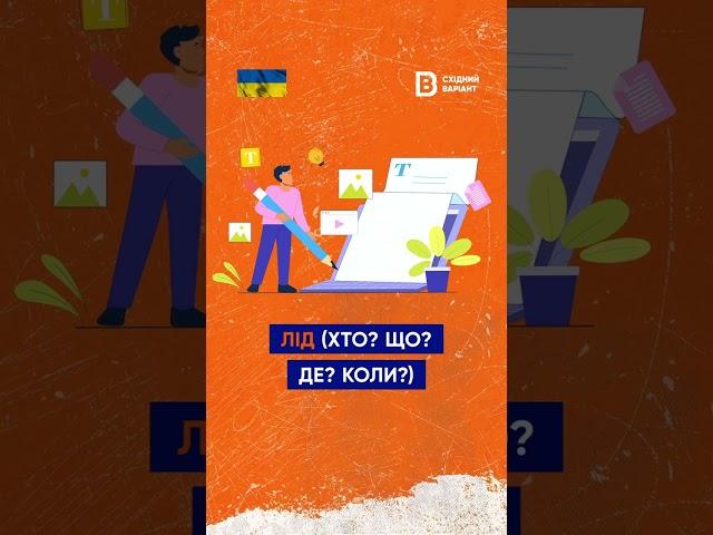 Як створювати новини? #shorts #ukraine #news