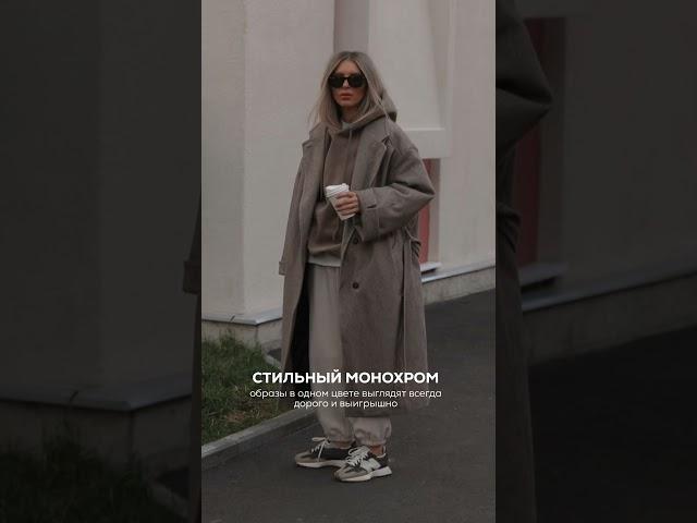 Схемы для стильных образов с пальто  #распаковка #стилист #wb #базовыйгардероб #стиль #эстетика
