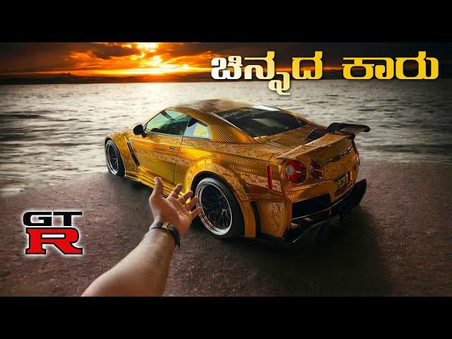 The Golden Beast- Nissan GTR| Dubai | kannada