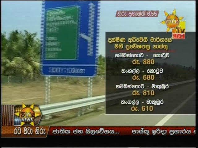 Hiru News 6.55 PM | 2020-02-23