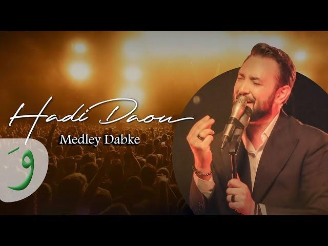 Hadi Daou - Medley Dabke (2023 Live Concert) / هادي ضو - مدلي دبكة