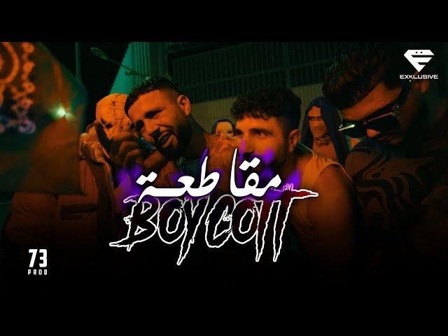 Street Boys - BoyCott l مقاطعة (DISS TRACK Official) (prod. JustMB)