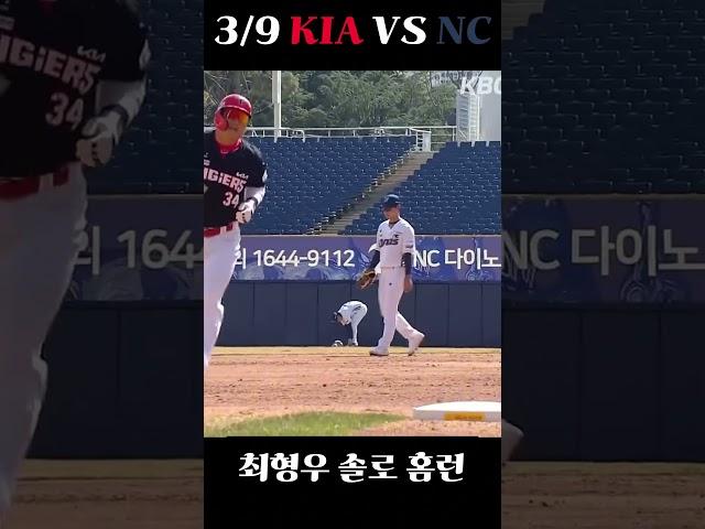 기아 최형우 솔로 홈런!!!#kbo #야구 #기아타이거즈#최형우#홈런
