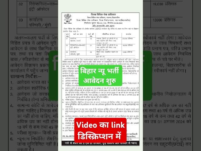 Bihar Vacancy 2024|bihar block vacancy|bihar home guard vacancy 2024|bihar krp vacancy