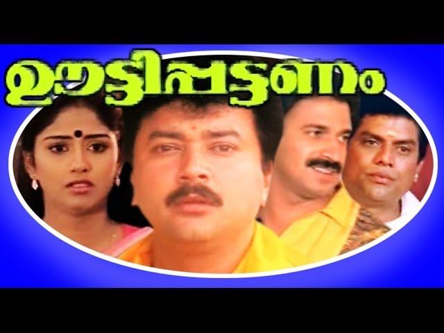 Oottypattanam | Malayalam Full Movie | Jayaram & Jagathy | Comedy Entertainer Movie