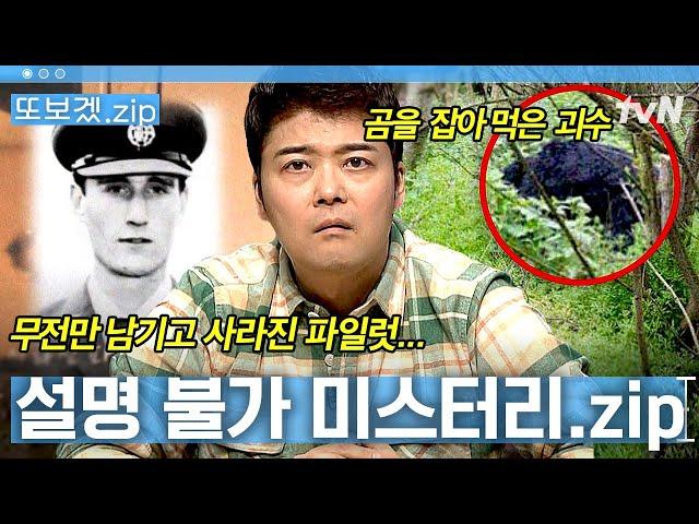 (5시간) 정체불명의 비행 물체가 갑자기 1,000피트 상ㄱ.. 설명 불가  미스터리 | 프리한19