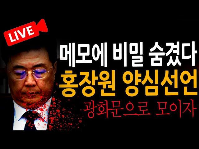 (신혜식 라이브뉴스) 홍장원 양심선언! / 2025.02.13