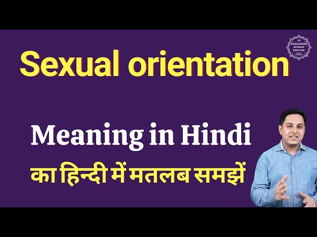 Sexual orientation meaning in Hindi | Sexual orientation ka matlab kya hota hai | Spoken English