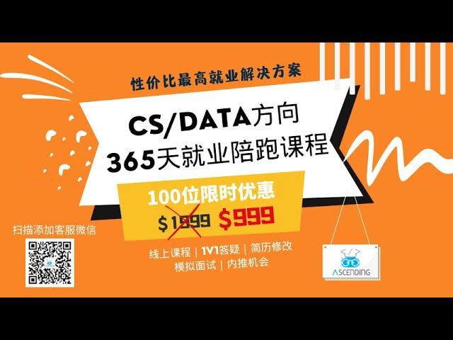 CS/DATA性价比最高的就业解决方案