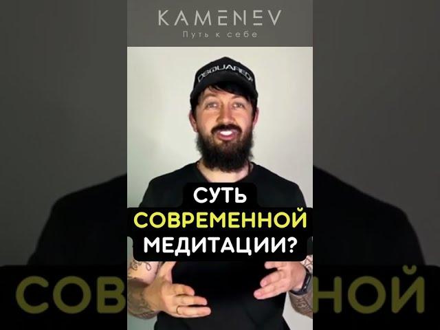 Суть современной медитации ‍️