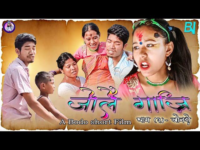 Jwlwi Gajri (Part-3) // New Bodo Short Film 2021 // Gaorema Official