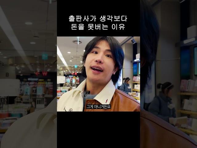 출판사가 생각보다 돈을 못버는 이유