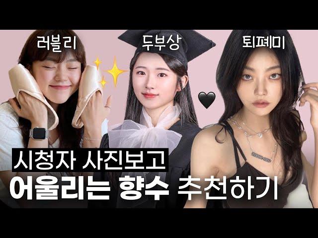 "와 이 향수 진짜 좋다..대박" 40만 유튜버가 감탄한 향수는?시청자에게 향수 추천하기 @ClassyTV  | 미지의세계 MIJI