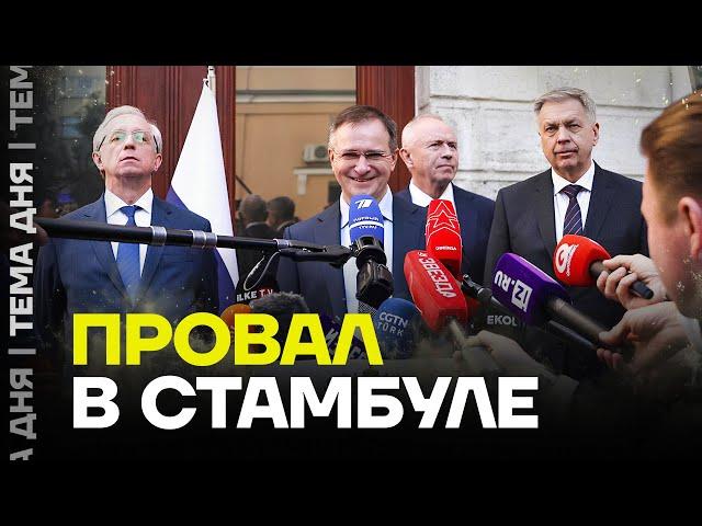 СРОЧНО! Итоги переговоров в Стамбуле