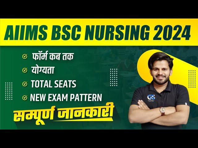 AIIMS BSC NURSING 2024 || AIIMS BSC NURSING 2024 FORM FILL UP  !!