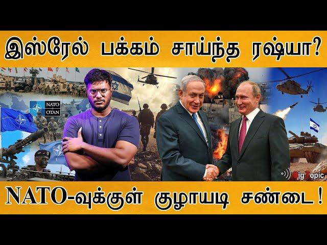 Israel பக்கம் சாய்ந்த Russia? | Israel Vs Iran Conflict | Israel Vs Russia | Middle East | World War