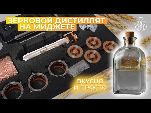 Зерновой дистиллят | Рецепт на Миджете