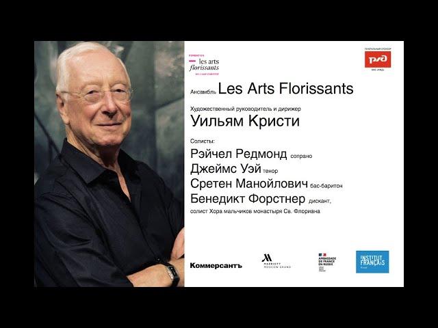 Уильям Кристи и Ансамбль Les Arts Florissants || William Christie & Les Arts Florissants