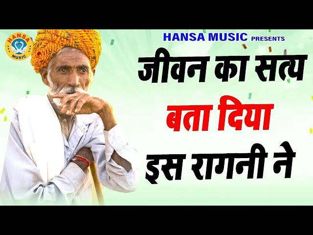 जीवन का सत्य बता दिया इस रागनी ने \ Haryanvi Ragni \ Ragni \  Ragni \  Ragni