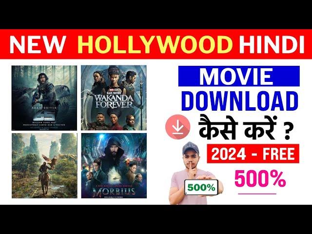 Hollywood Movie Download | How To Download Hollywood Movies | New Hollywood Movie Hindi Dubbed 2024