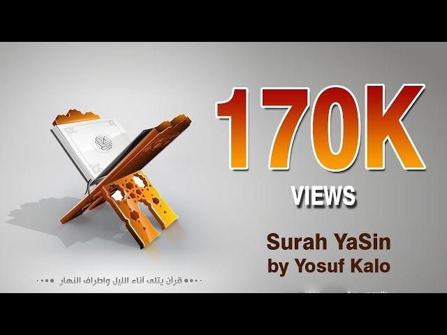 Best Quran Recitation :  Surah YaSin - By Yousuf Kalo