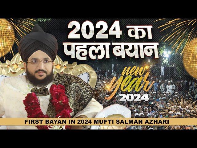 2024 का पहला Bayan - Mufti Salman Azhari | Mufti Salman Azhari Taqreer 2024