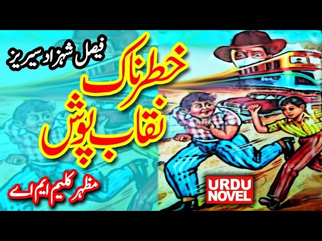 Khatarnak Naqab Posh || Faisal Shahzad Spy Story Series || Urdu Hindi Spy Story || Urdu Novel