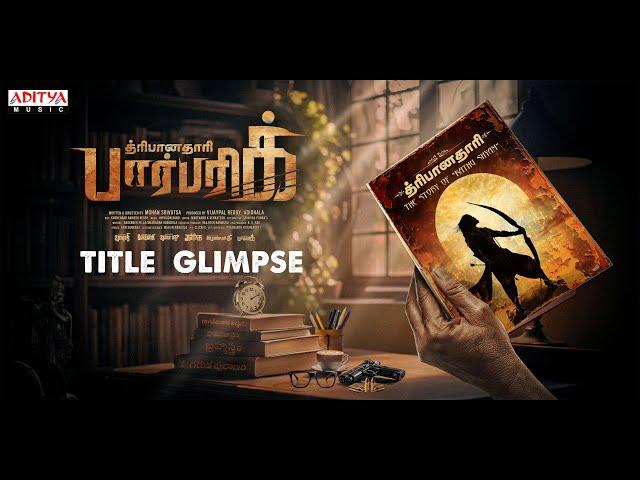 Tribanadhari Barbarik-Title Glimpse(Tamil)| Mohan Srivatsa| A Maruthi Team Product |Vanaracelluloid