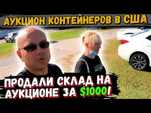 Продали Контейнер На Аукционе За $1000! Блошиный Рынок В США! Sega Nintendo Sony Playstation 5 PS5