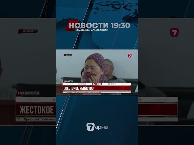 В Шымкенте судят парня за жестокое убийство