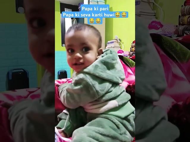 Papa Ki PariPapa Ki Seva Karti Innu️ #funny #baby #shortsfeed