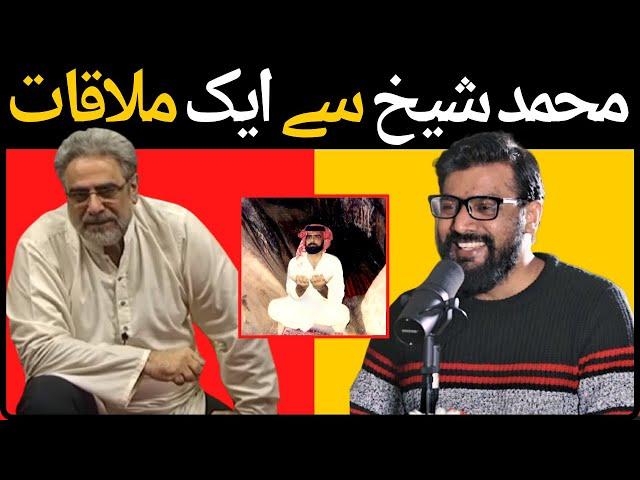 Reality of Muhammad Shaikh | My Meeting Story IIPC | Azeem ur Rehman Usmani