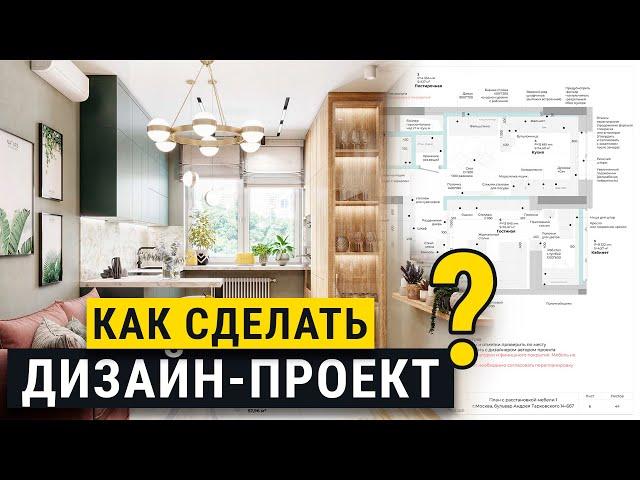 Как разработать дизайна интерьера? Советы профессионалов.
