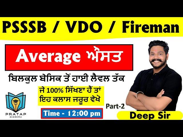 Average (ਔਸਤ) for PSSSB, VDO, Fireman | Average for Punjab Police, | Average by Deep sir | Class 2