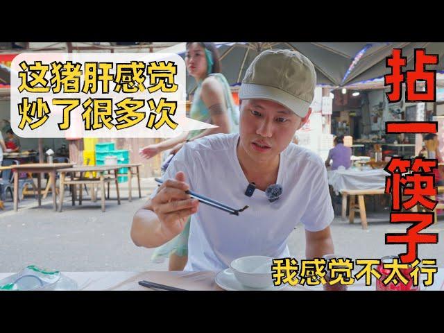 Chef Wang's food tour: Chengdu‘s Undeserved “Greasy Spoon” 成都“拈一筷子”，景区苍蝇馆子一条街，徒有其名？